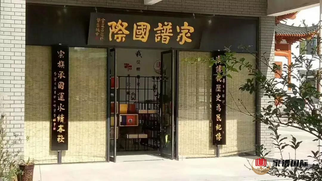 家譜國際創(chuàng)始人首提：修家譜就是為國存史，為民立傳!