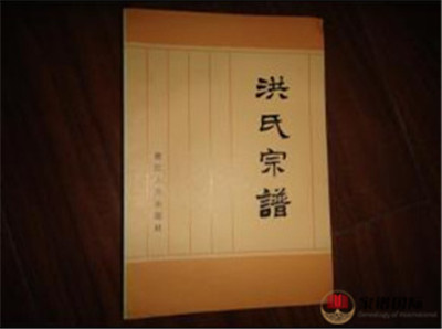 敦煌衍派 大演洪姓族譜 