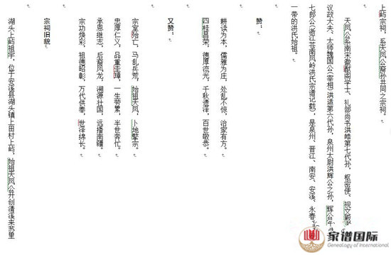 敦煌衍派 大演洪姓族譜 