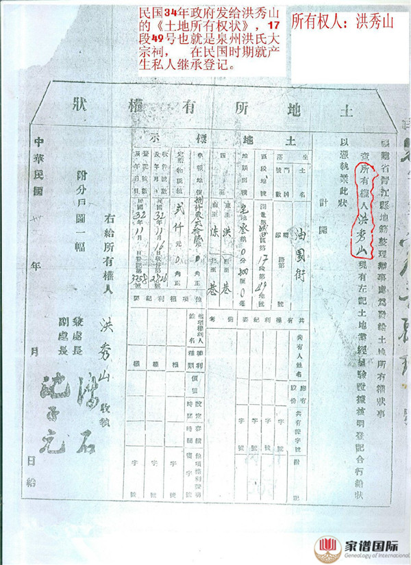 泉州洪氏大宗祠