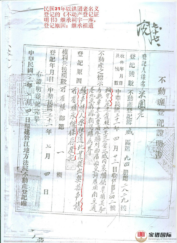 泉州洪氏大宗祠
