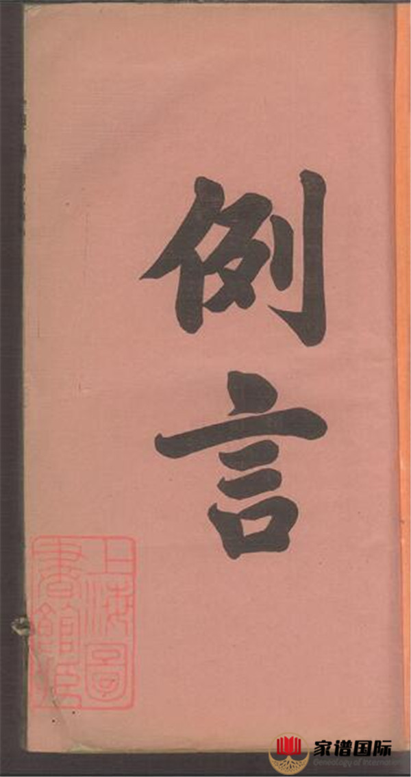 洪氏族譜: 不分卷：[潮州]