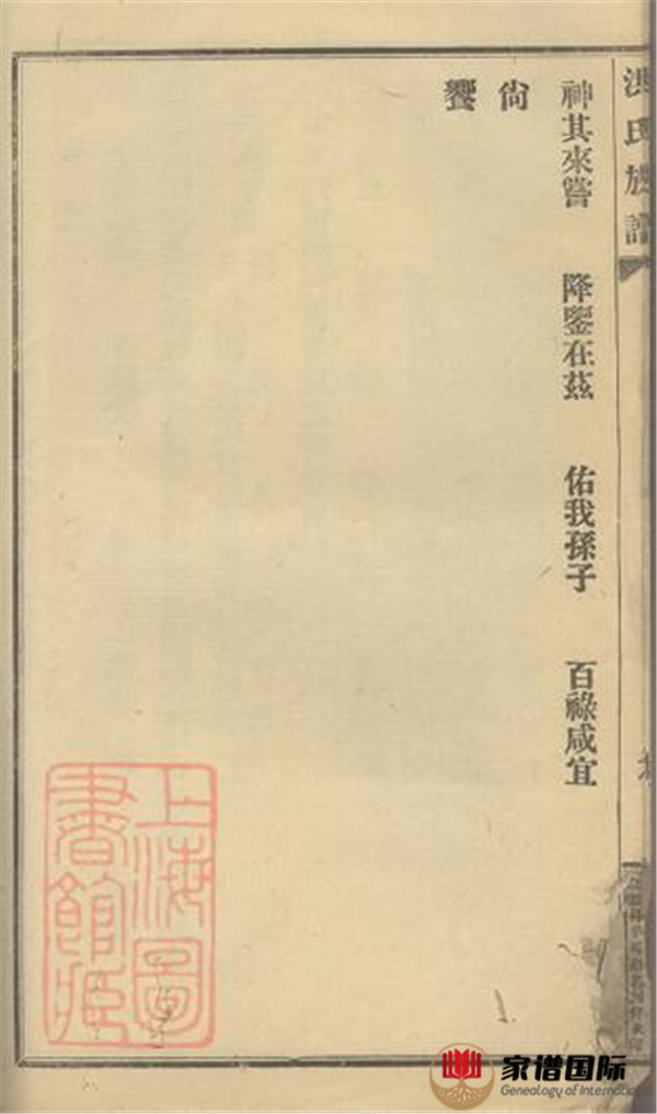 洪氏族譜: 不分卷：[潮州]