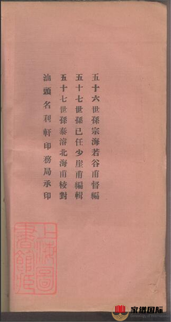 洪氏族譜: 不分卷：[潮州]