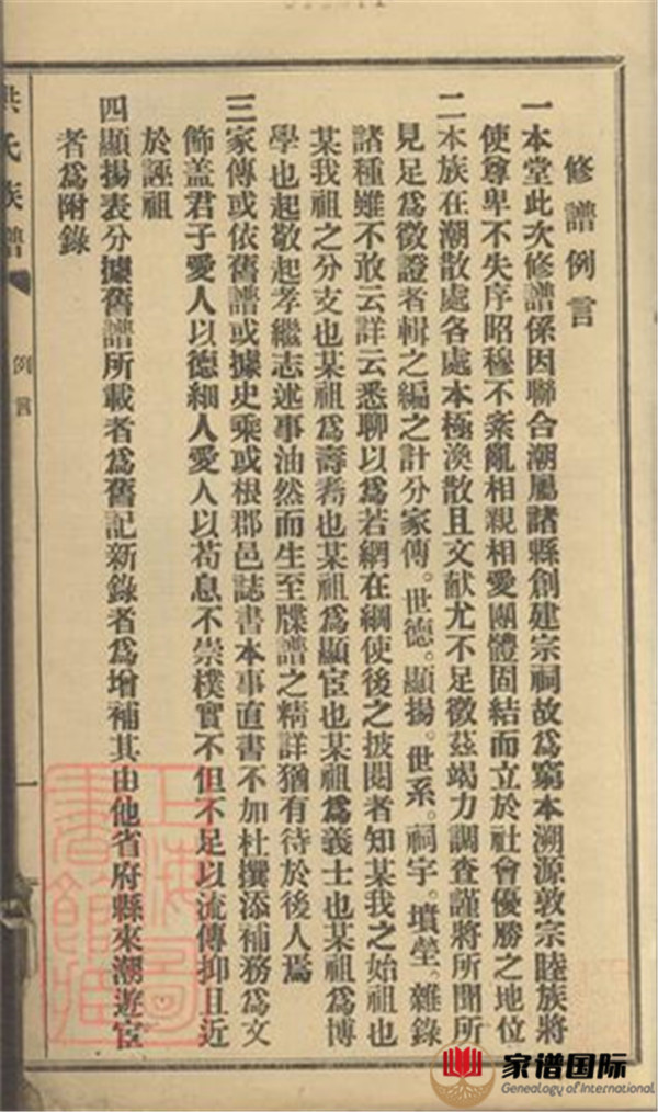 洪氏族譜: 不分卷：[潮州]