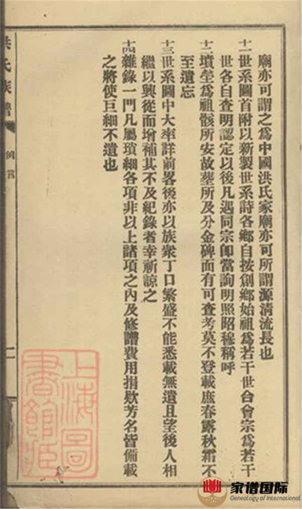 洪氏族譜: 不分卷：[潮州]