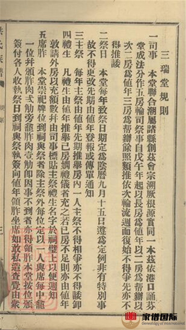 洪氏族譜: 不分卷：[潮州]