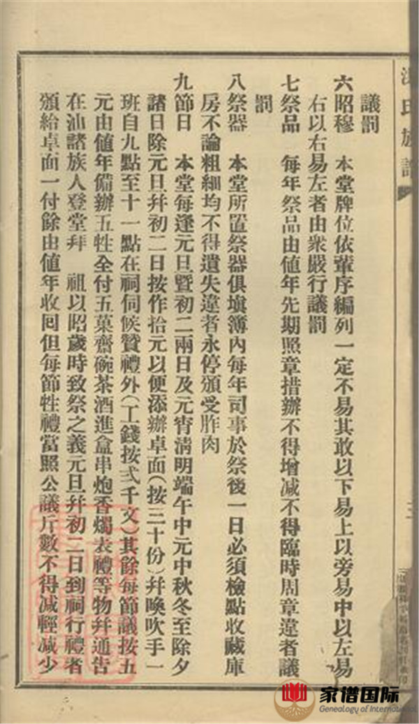 洪氏族譜: 不分卷：[潮州]