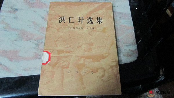洪仁玕