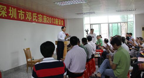 深圳市鄧氏宗親聯(lián)誼會(huì)隆重舉行大型聯(lián)誼會(huì)