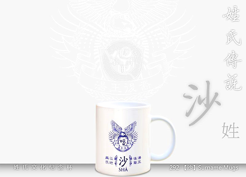 沙曙明在宗親聯(lián)誼會的發(fā)言