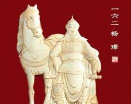 楊氏名人