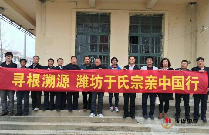 濰坊于氏到大水泊尋根問祖