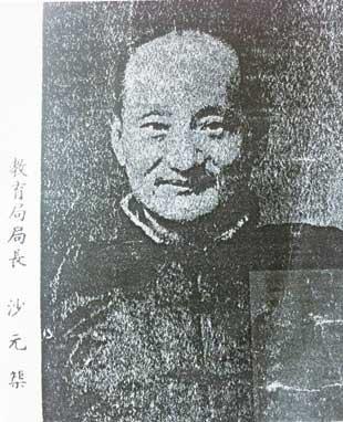 “愛國是教育的精魂”--沙元榘