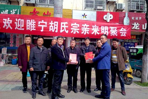 江蘇睢寧胡氏宗親聯(lián)誼會(huì)到安徽明光走訪