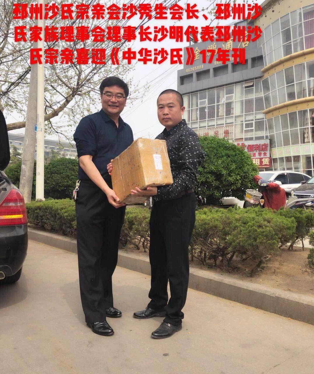 喜迎《中華沙氏》17年刊