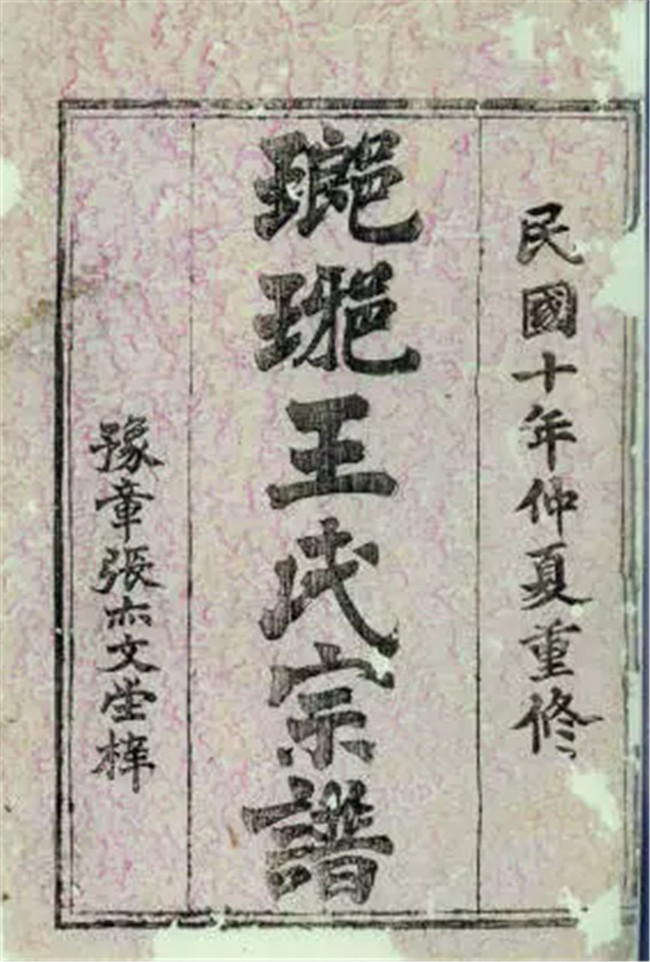 家譜國(guó)際為您報(bào)道：古稀老人尋根——補(bǔ)全《三衢瑯琊王氏家譜》