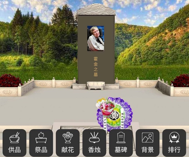 網上祭祖