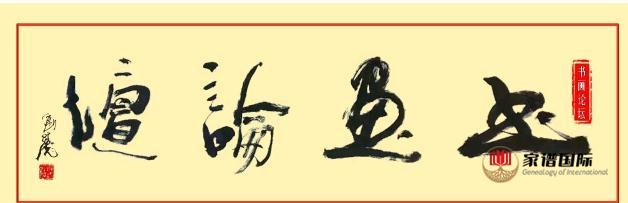 沈周：“天地一癡仙，寫畫題詩不換錢?！?/>
                            </a>
                        </dt>
                        <dd class=