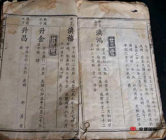 漆氏字輩-四川