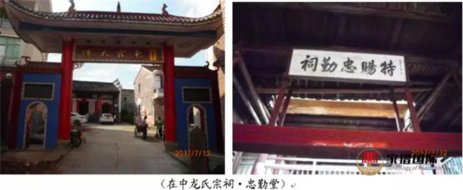 龍氏祠堂 忠勤堂