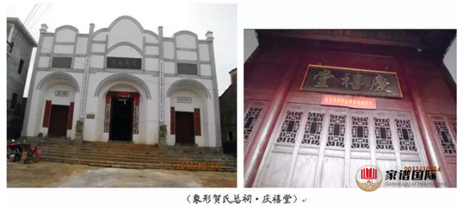 象形賀氏總祠 慶禧堂