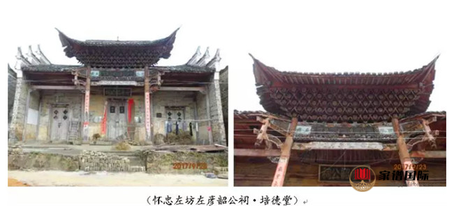 懷忠左坊左彥韶公祠 培德堂