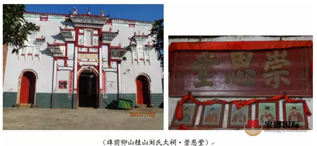 埠前仰山桂山劉氏大祠 崇恩堂