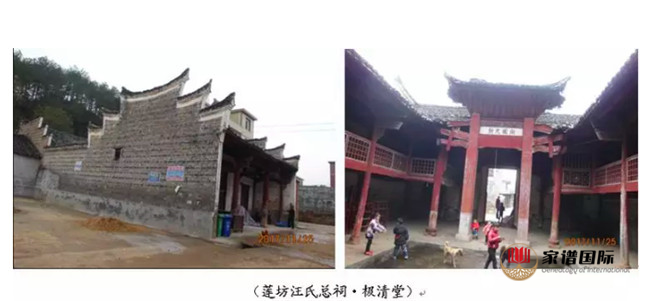 蓮坊汪氏總祠 極清堂