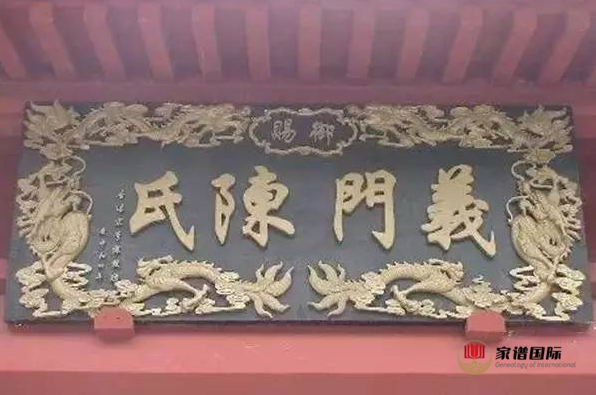 家譜檔案