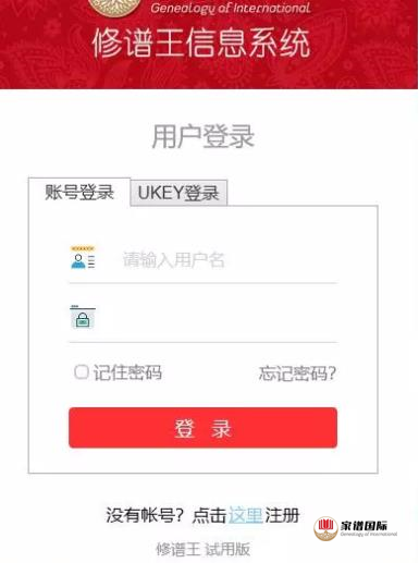 修譜王教你制作電子家譜、族譜