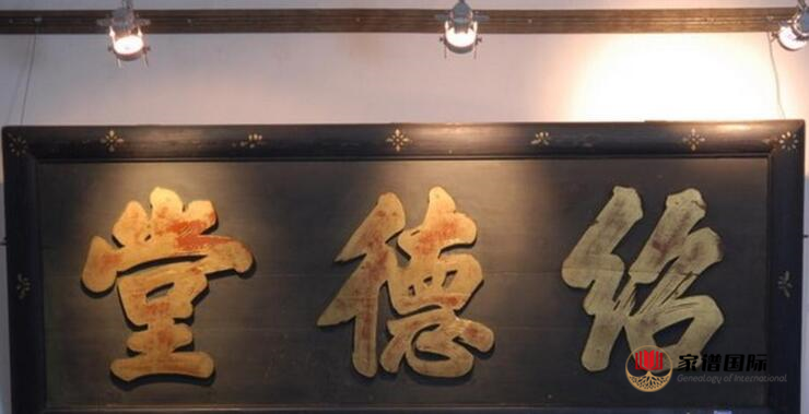 修譜續譜修家譜國際