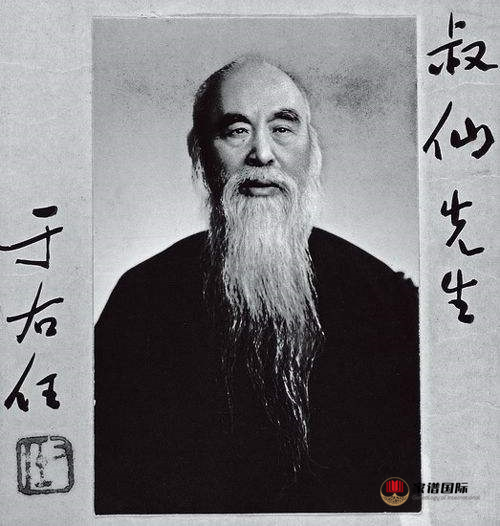 于右任