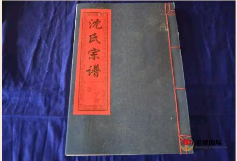 合肥壩上沈氏族譜