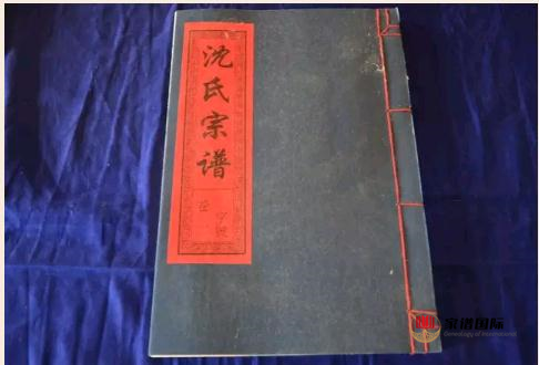 合肥壩上沈氏族譜