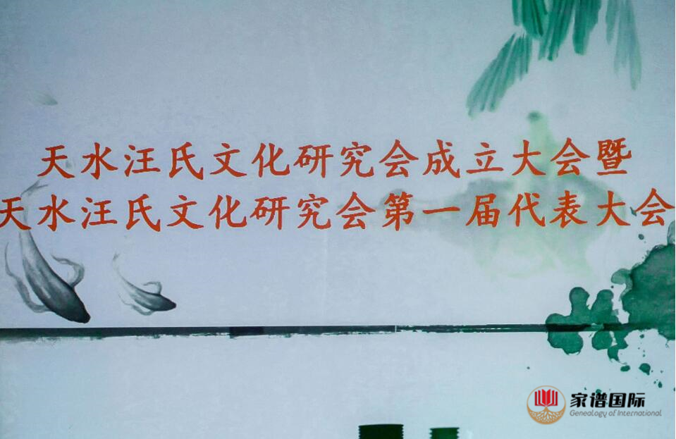 修譜續譜修家譜國際