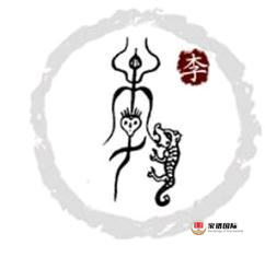 李氏起源三：源出姬姓（虎圖騰）說(shuō)