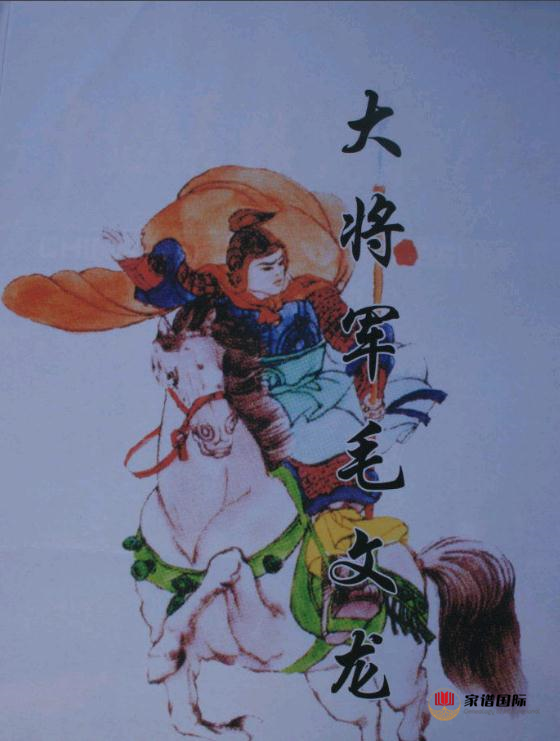 毛氏名人-毛文龍
