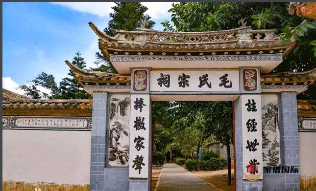 云南省麗江市永勝毛氏宗祠