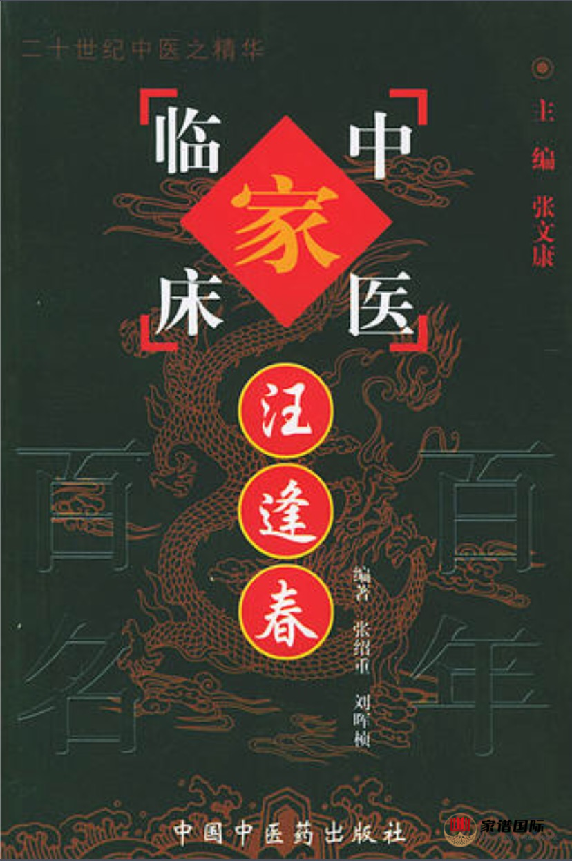 修譜續譜修家譜國際