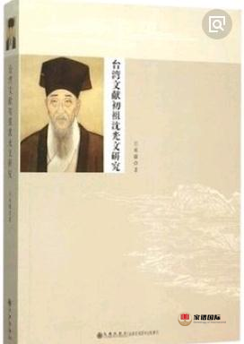 沈氏支系一世祖：沈光文