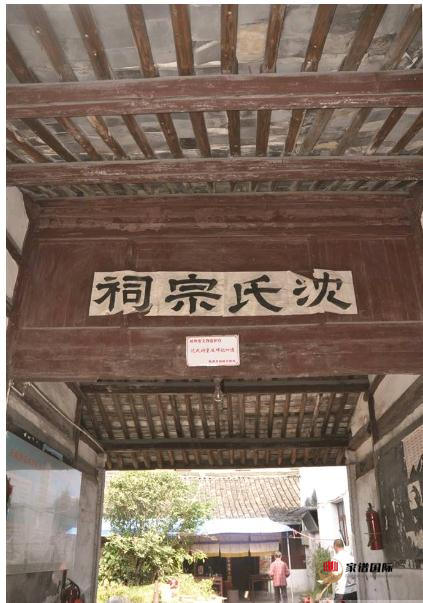 浙江瓜瀝長巷沈氏宗祠