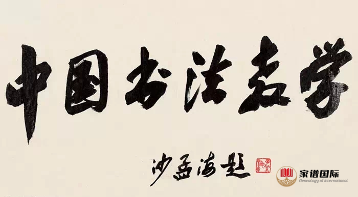 家譜修譜祠堂