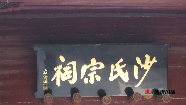 家譜修譜祠堂