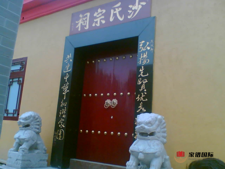 家譜修譜祠堂