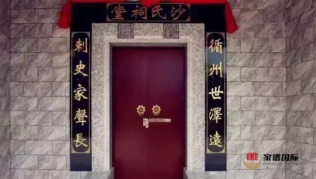 家譜修譜祠堂