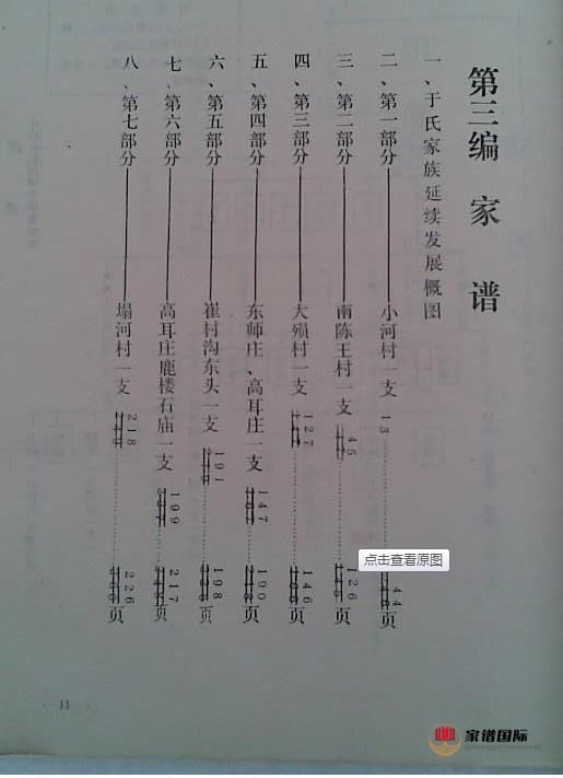  家譜修譜祠堂