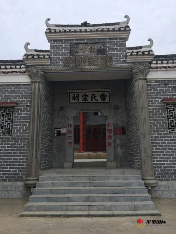 家譜修譜祠堂