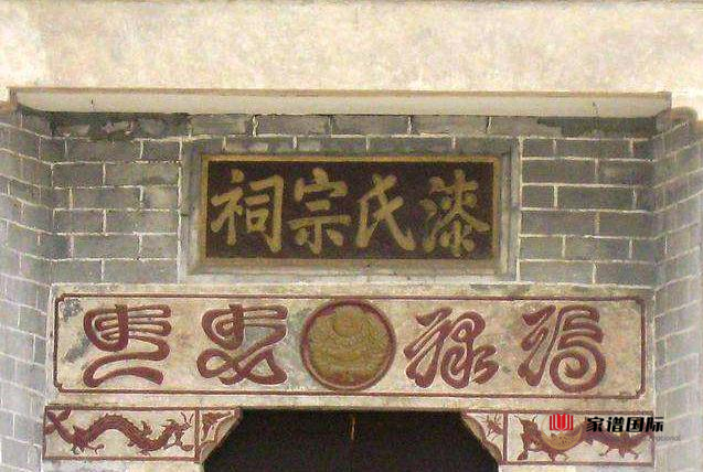 漆姓歷史