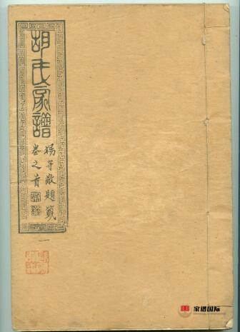  修譜續譜修家譜國際